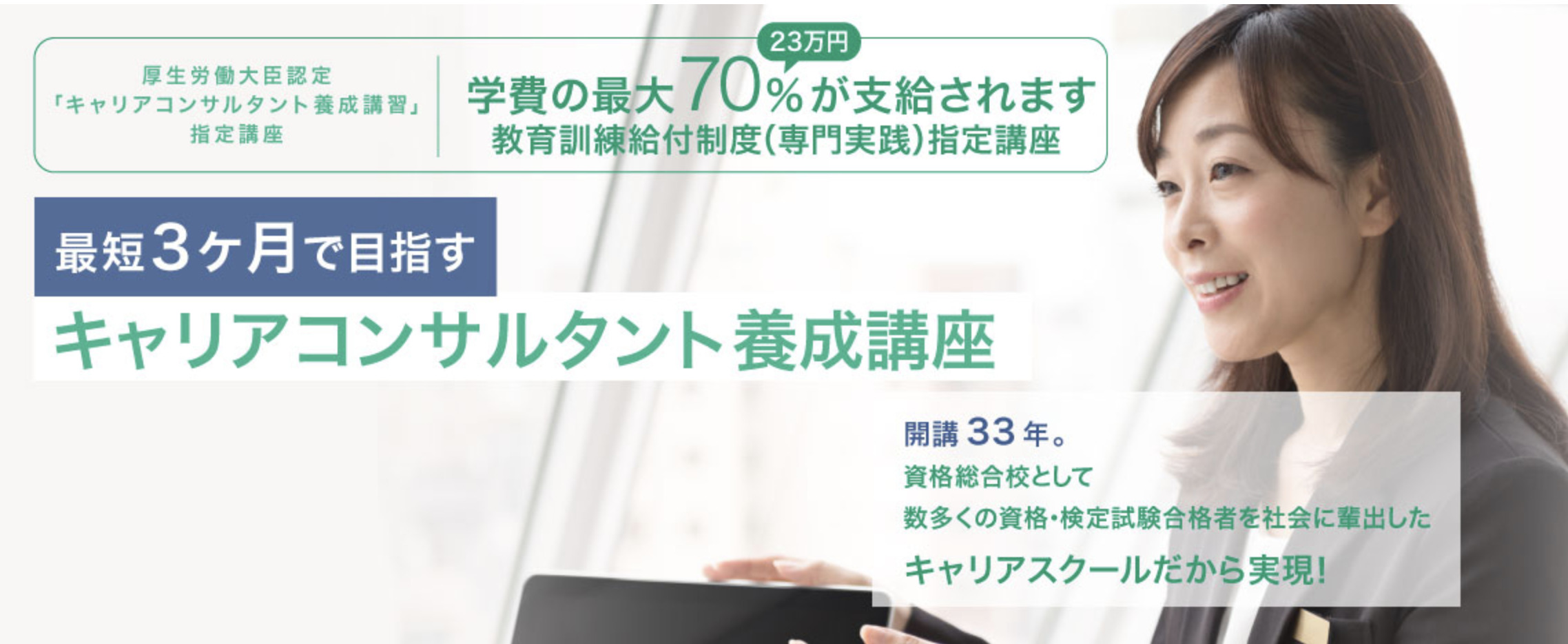 リアルな評判 ヒューマンアカデミー キャリアコンサルタント養成講座の口コミ評価 修了試験 料金 教材 We Can