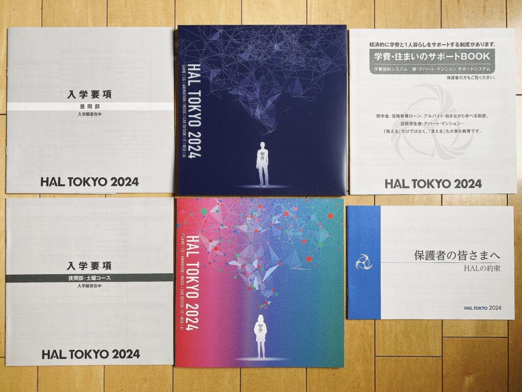 HAL東京 資料 パンフレット