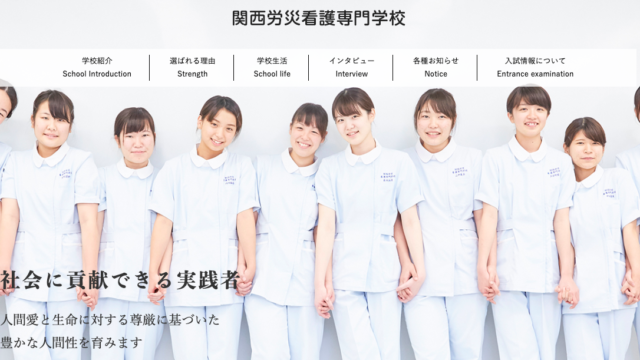 兵庫県の看護学校 偏差値 学費一覧 看護師の専門学校探し なりたい自分の創り方