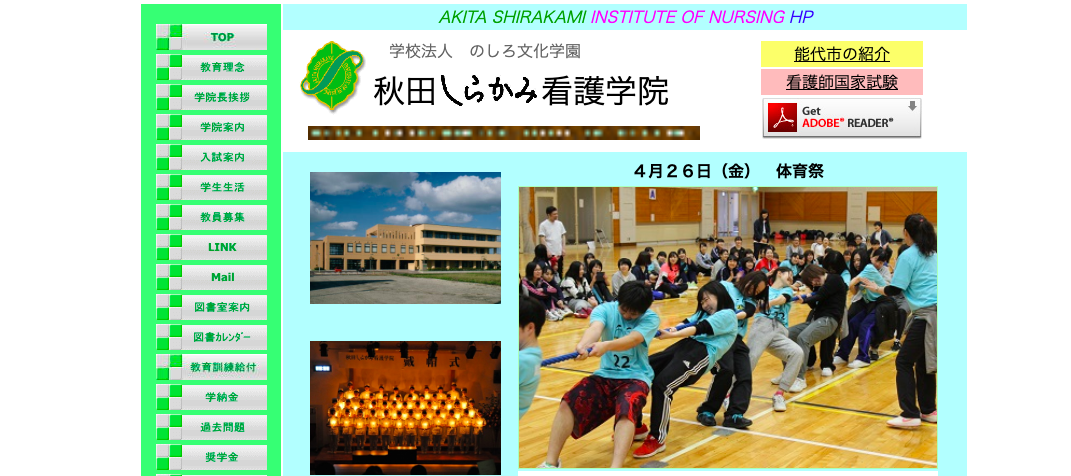 リアルな評判 秋田しらかみ看護学院の口コミ 学費 偏差値 入試倍率 就職 オープンキャンパス なりたい自分の創り方