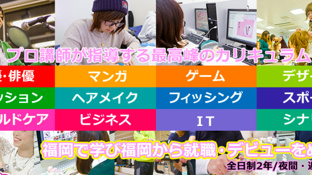 リアルな評判 総合学園ヒューマンアカデミー北九州小倉校の口コミ 学費 偏差値 入試倍率 就職 オープンキャンパス なりたい自分の創り方